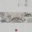 炎紅砂 炎紅砂