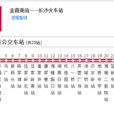 長沙公交9路 長沙公交9路