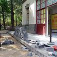 香山慈幼院