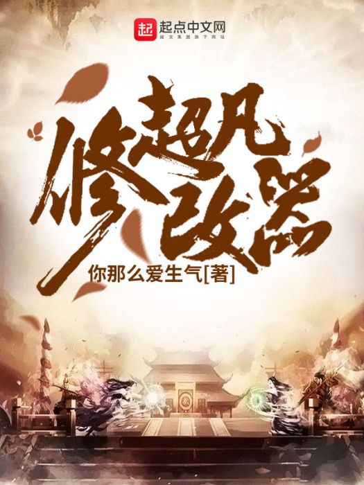 超凡修改器 超凡修改器