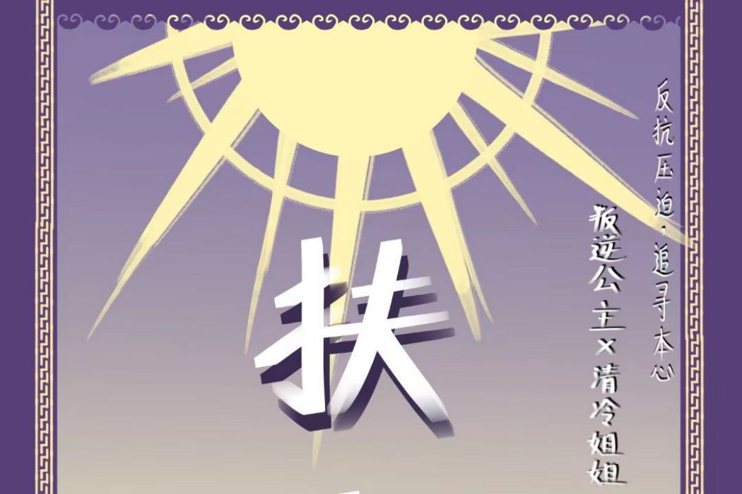 扶光gl 扶光gl