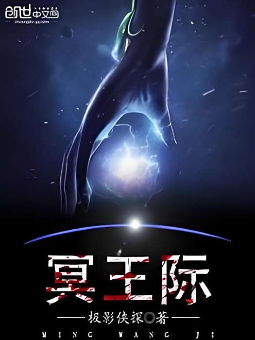 冥王際 冥王際