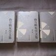 灰學 灰學