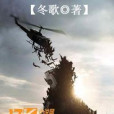 喪屍入侵 喪屍入侵