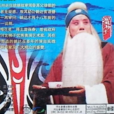 夜審姚達 夜審姚達