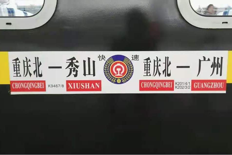 K201/K204次列車 K201/K204次列車