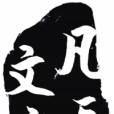凡天文學社 凡天文學社