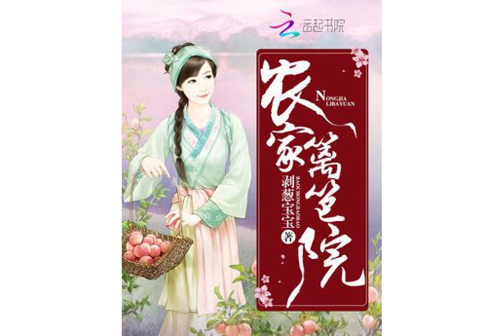 農家籬笆院 農家籬笆院