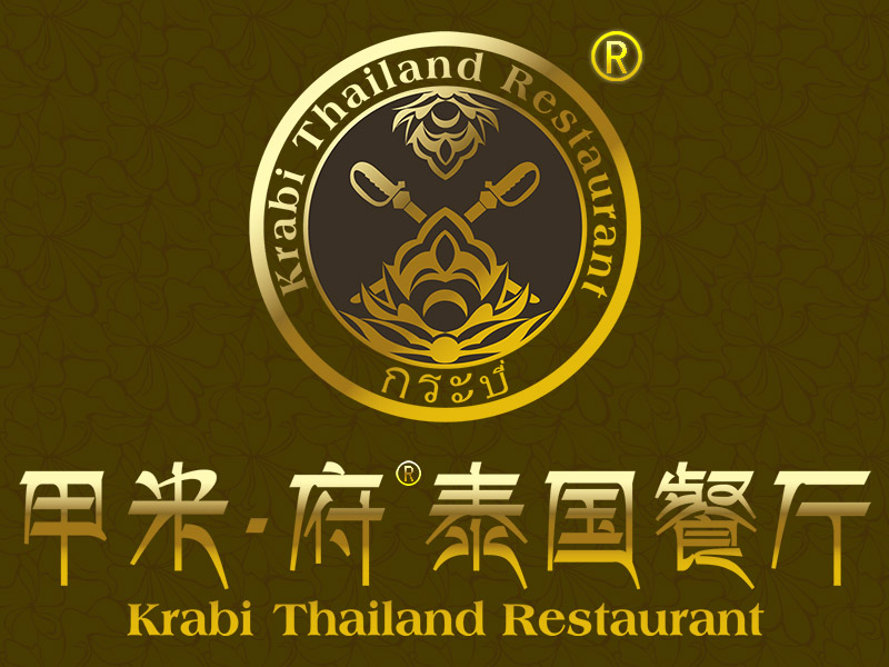 甲米府泰國餐廳