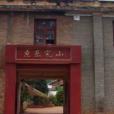 庶樂下村(雲南宣威市務德鎮下轄村) 庶樂下村(雲南宣威市務德鎮下轄村)