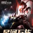 星河萬族 星河萬族