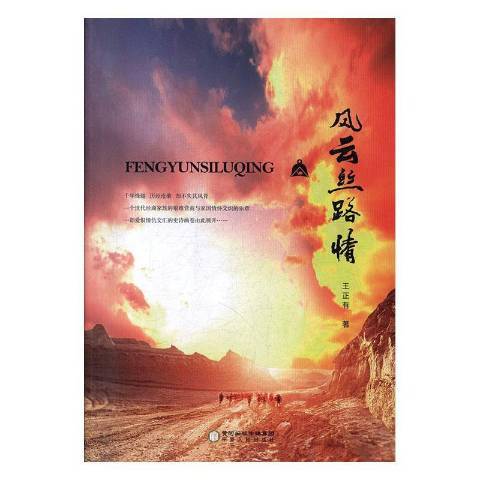 風雲絲路情 風雲絲路情