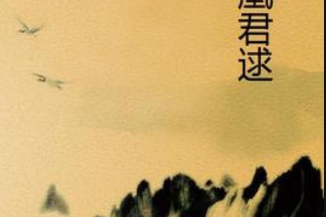 戀凰君逑 戀凰君逑