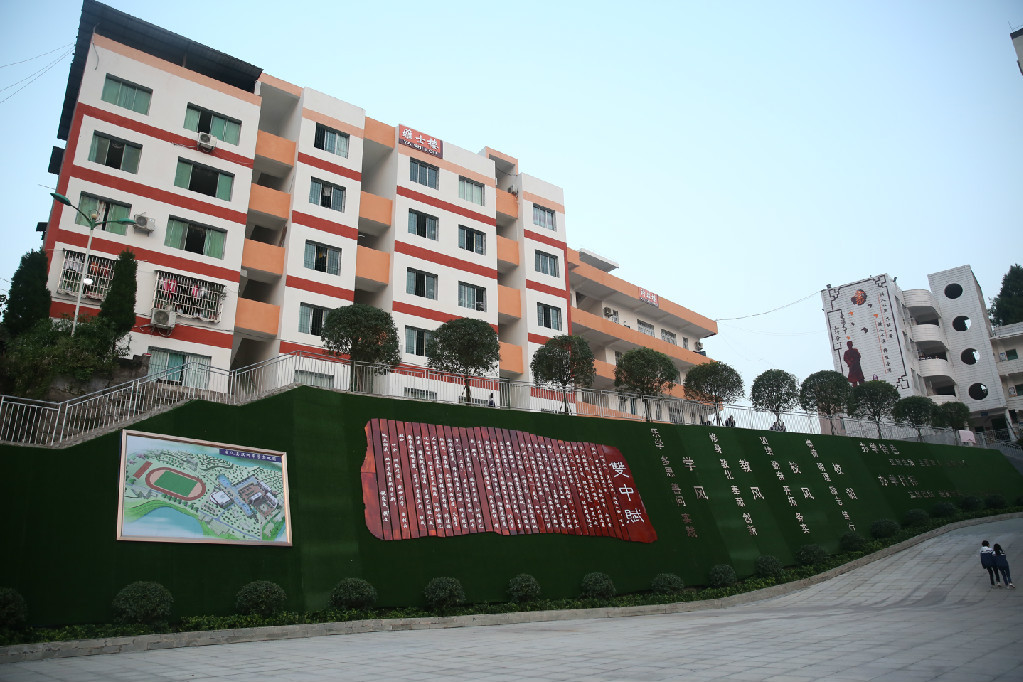 雙河中學(宣漢縣雙河中學) 雙河中學(宣漢縣雙河中學)