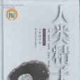 人類精子學 人類精子學