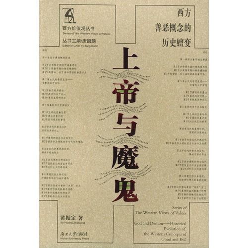 上帝與魔鬼 上帝與魔鬼