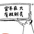 小村官 小村官