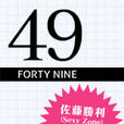 49/forty-nine 49/forty-nine