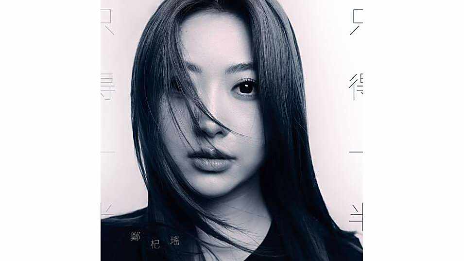 只得一半 只得一半