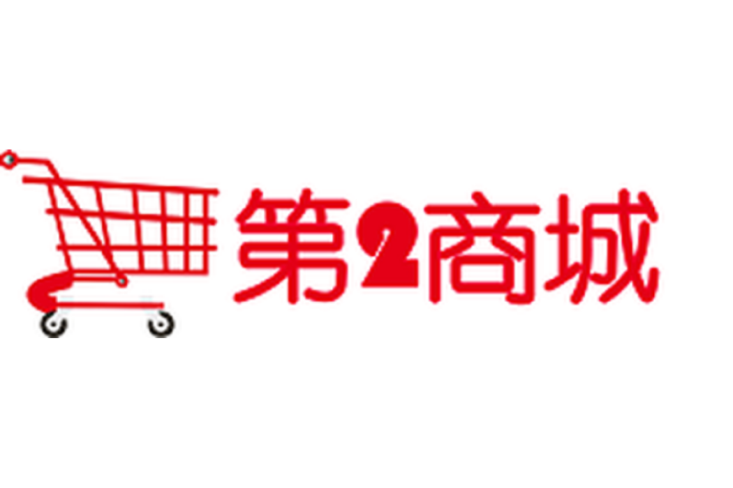 第2商城