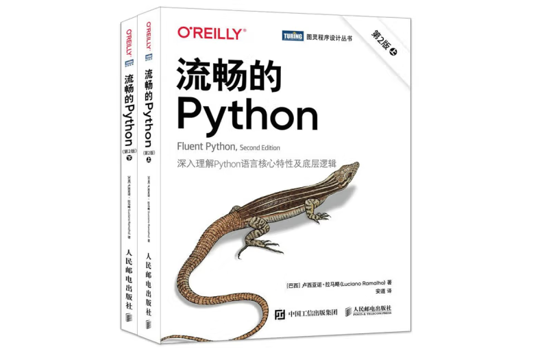 流暢的Python(第2版) 流暢的Python(第2版)