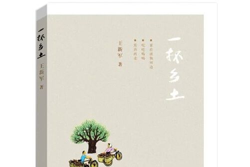 一抔鄉土 一抔鄉土