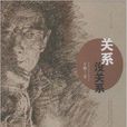 關係沒關係 關係沒關係
