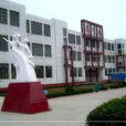 建淮中學 建淮中學