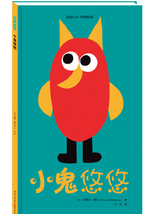 小鬼悠悠 小鬼悠悠