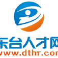 東台人才網 東台人才網