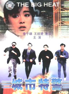 李子雄(中國香港影視男演員)