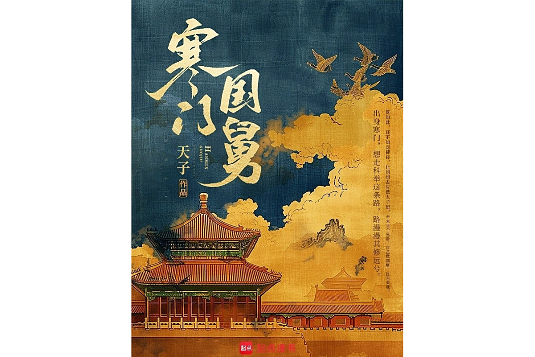 寒門國舅 寒門國舅