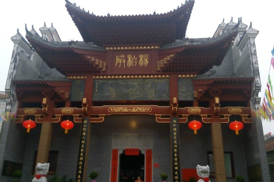 楊柏硔莊 楊柏硔莊