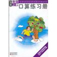 口算練習冊 口算練習冊