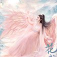 魏枝(電視劇《花戎》及其衍生作品中的女主角的角色) 魏枝(電視劇《花戎》及其衍生作品中的女主角的角色)