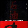 石油中國 石油中國