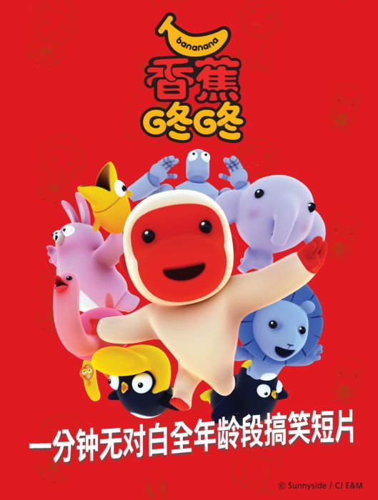 香蕉咚咚 香蕉咚咚