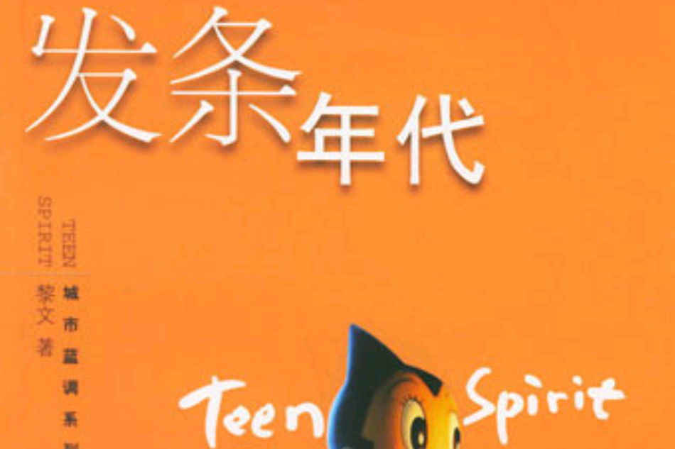發條年代