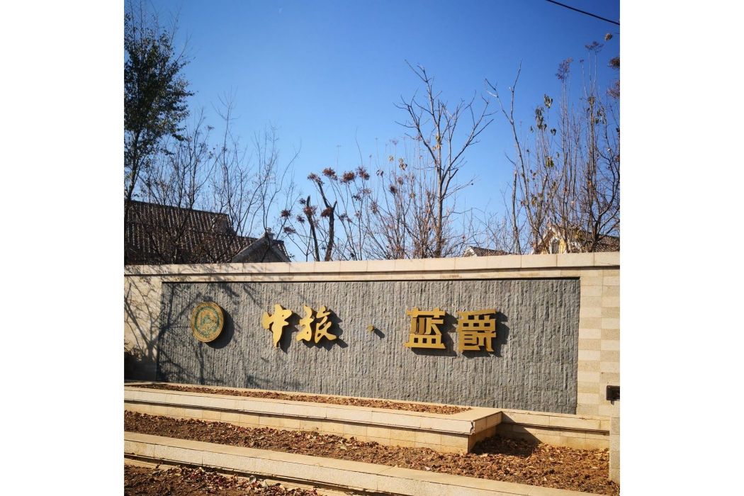 中旅藍爵 中旅藍爵