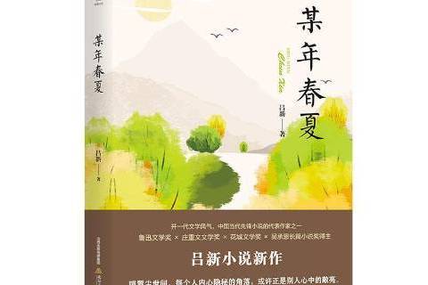 某年春夏 某年春夏