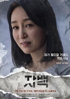 自白(韓國2019年李俊昊、劉在明主演電視劇)