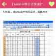 Excel使用攻略 Excel使用攻略