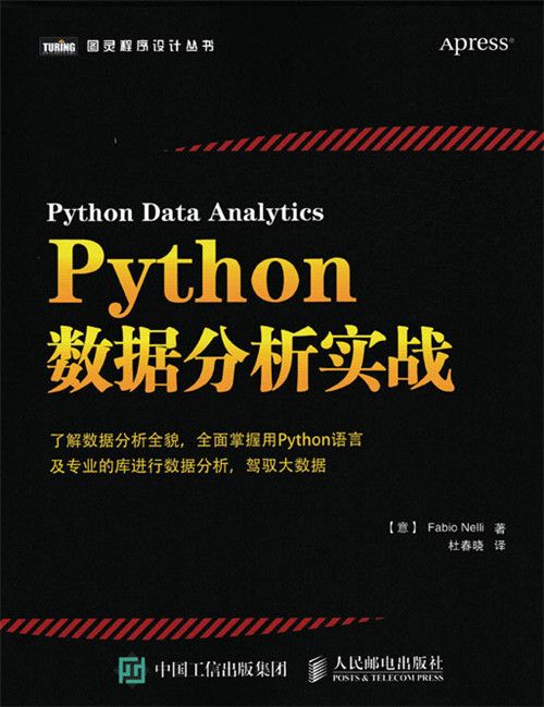 Python數據分析實戰(Python數據分析實戰) Python數據分析實戰(Python數據分析實戰)