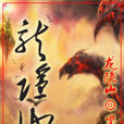 龍隱山 龍隱山