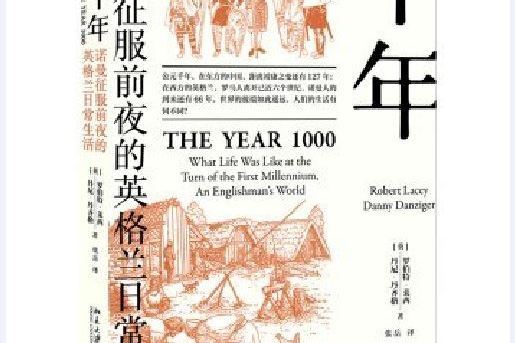 千年((英) 羅伯特·萊西等所著書籍) 千年((英) 羅伯特·萊西等所著書籍)