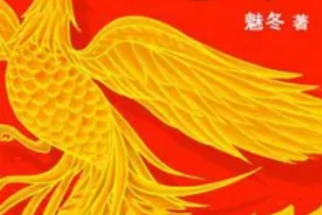 鳳歌（全）