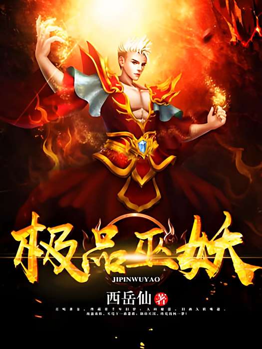極品巫妖 極品巫妖