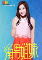 淘男姐妹 淘男姐妹