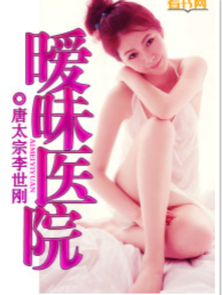 曖昧醫院 曖昧醫院