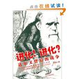 進化進化 進化進化
